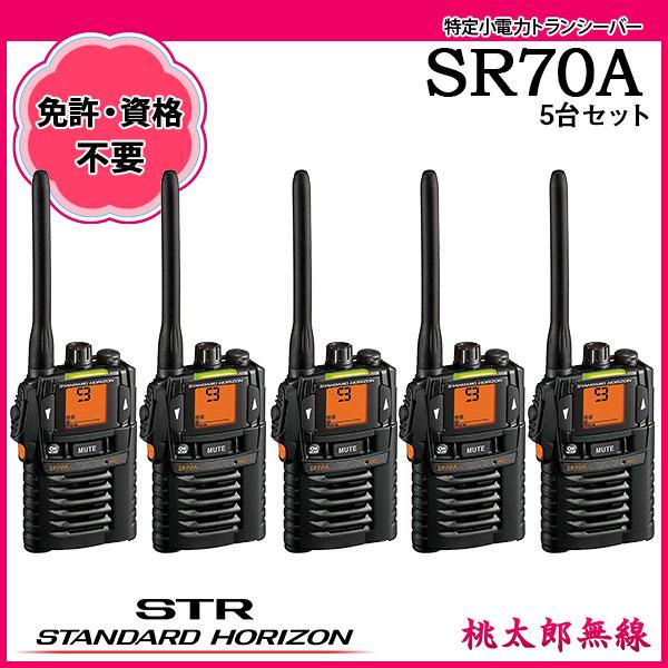 残り数台 スタンダード トランシーバー SR70A 4台セット - 通販