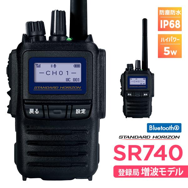 八重洲無線 簡易無線 登録局 インカム SR740 スタンダードホライゾン