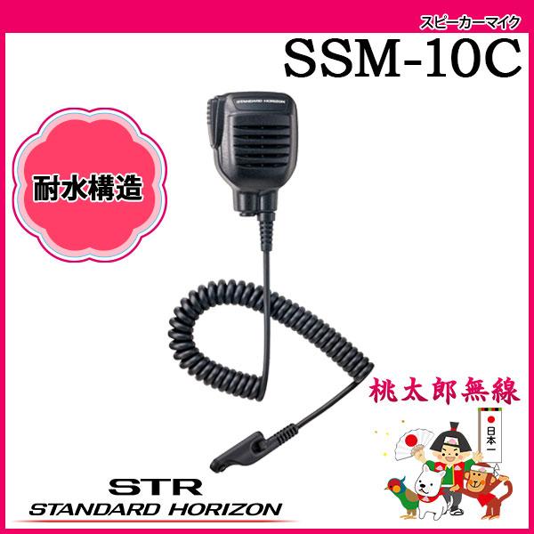 い出のひと時に、とびきりのおしゃれを！ 八重洲無線 スピーカーマイク SSM-10C スタンダードホライゾン アクセサリー