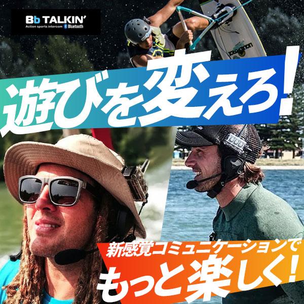 Bb TALKIN (ビービートーキン) アドバンス 本体ユニット 2個セット B198701 同時通話 ハンズフリー｜musen｜02