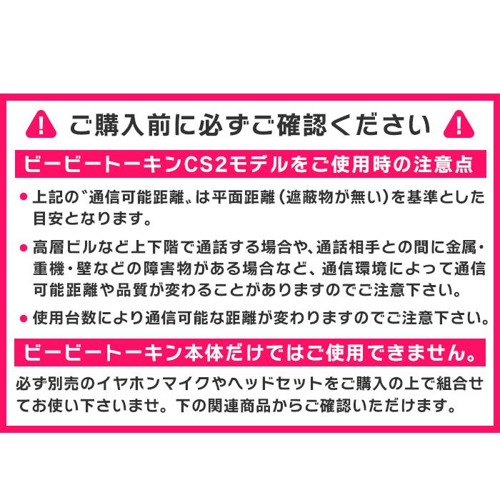 Bb TALKIN (ビービートーキン) Bbt-CS2 建設Aセット BBT-CS2-ASET-2PCS 2セットの画像