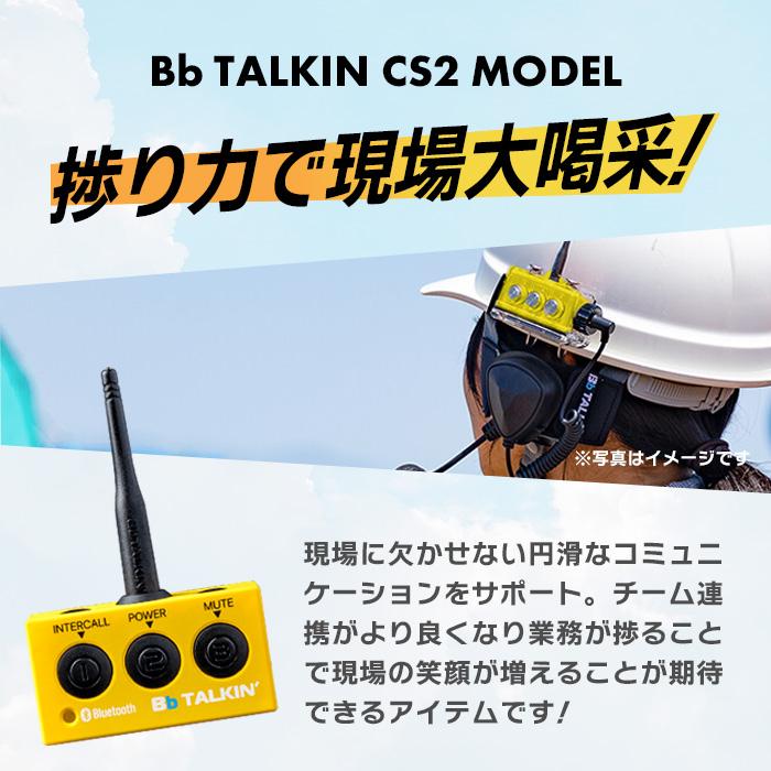 Bb TALKIN (ビービートーキン) Bbt-CS2 建設Aセット BBT-CS2-ASET-2PCS 2セットの画像