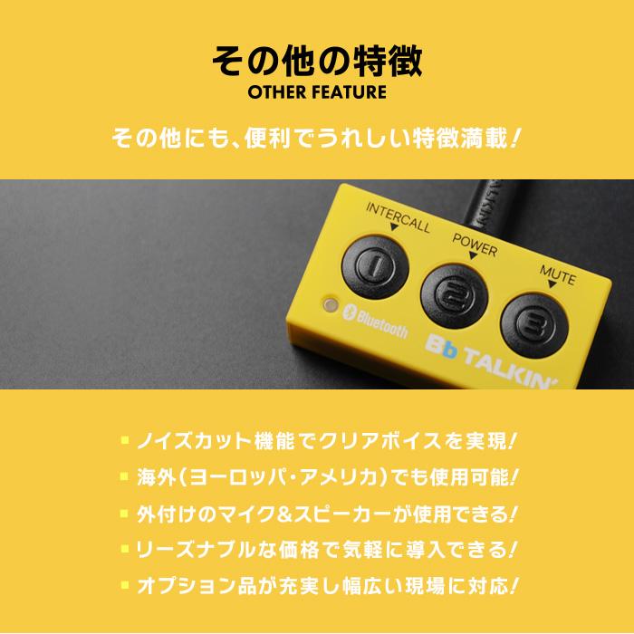 Bb TALKIN (ビービートーキン) Bbt-CS2 建設Aセット BBT-CS2-ASET-3PCS 3セットの画像