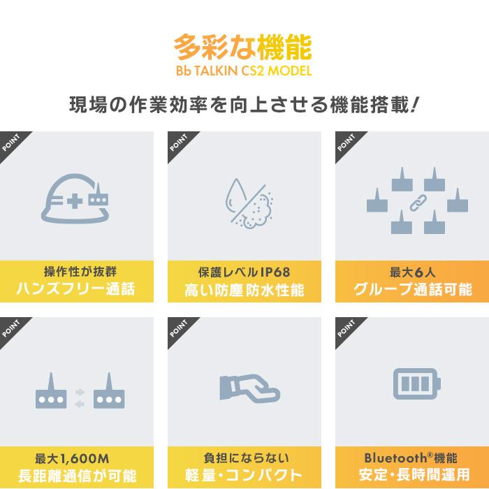 Bb TALKIN (ビービートーキン) Bbt-CS2 建設Aセット BBT-CS2-ASET-3PCS 3セットの画像