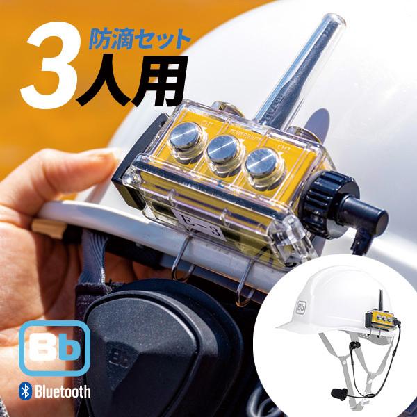 Bb TALKIN (ビービートーキン) Bbt-CS2 建設Cセット BBT-CS2-CSET-3PCS
