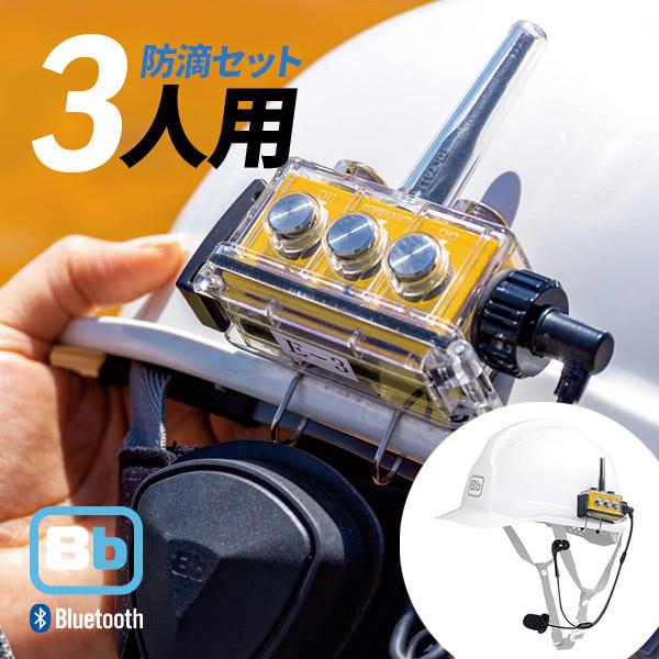 Bb TALKIN (ビービートーキン) Bbt-CS2 建設Cセット BBT-CS2-CSET-3PCS 3セット｜musen