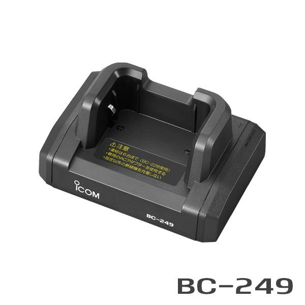 アイコム BC-249 卓上充電台 IC-DPR4用｜musen