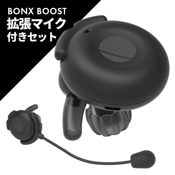 BONX BOOST BONXBOOST&拡張マイク ワイヤレストランシーバー Bluetooth