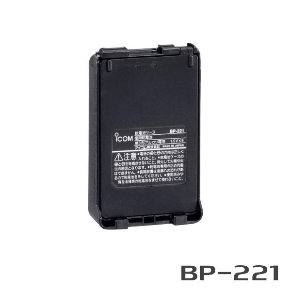 アイコム BP-221 乾電池ケース｜musen