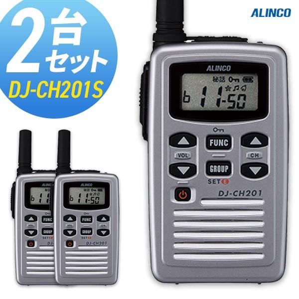 ショップ限定特典・10倍&マラソンPのW進呈】アルインコ DJ-CH202 特定