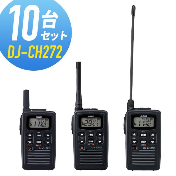 トランシーバー 10台セット DJ-CH272 インカム 無線機 アルインコ｜musen