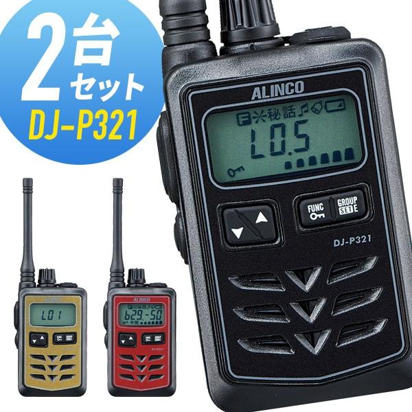 トランシーバー 2台セット DJ-P321 ミドルアンテナ インカム