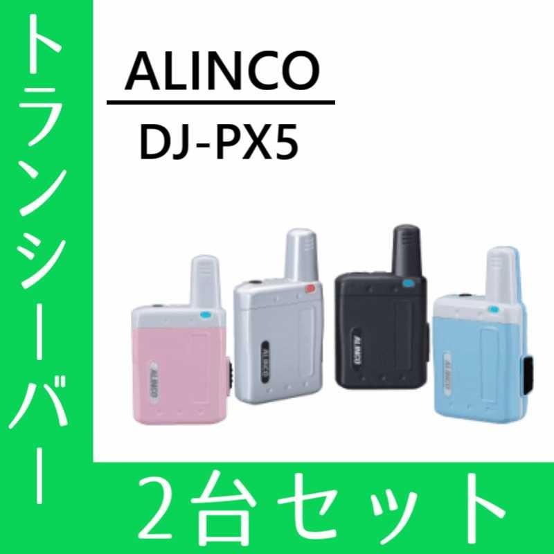 アルインコ インカム二台セット トランシーバー 2台セット DJ-R200D