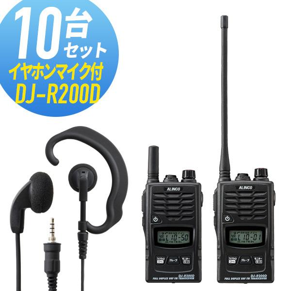 トランシーバー 10セット(イヤホンマイク付き) DJ-R200D&WED-EPM-YS インカム 無線機 アルインコ｜musen