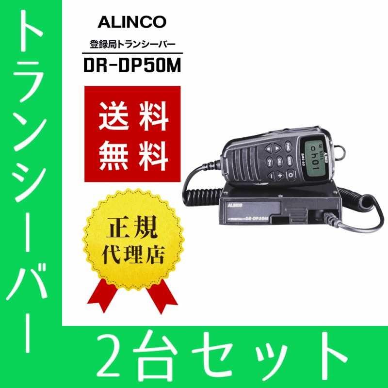 DR-M06DX  アルインコ  6m  トランシーバー Amazon | アルインコ 351MHz帯デジタル簡易無線(登録局