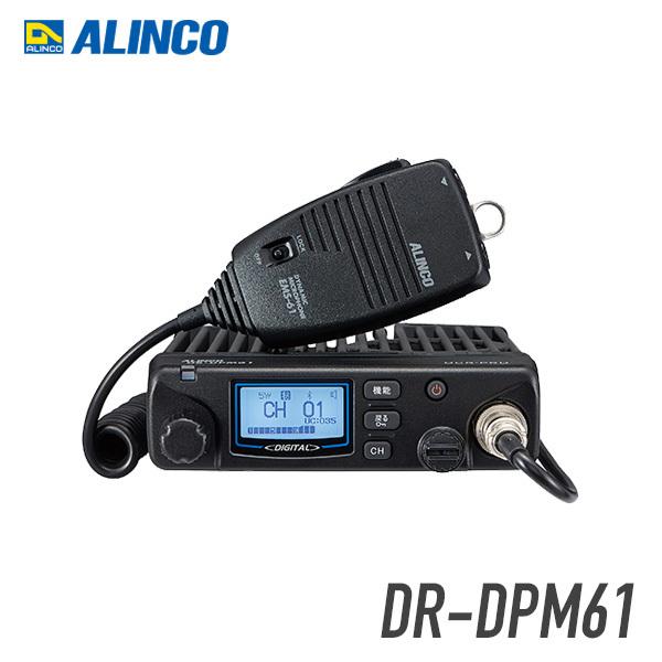 無線機 トランシーバー アルインコ DR-DPM61