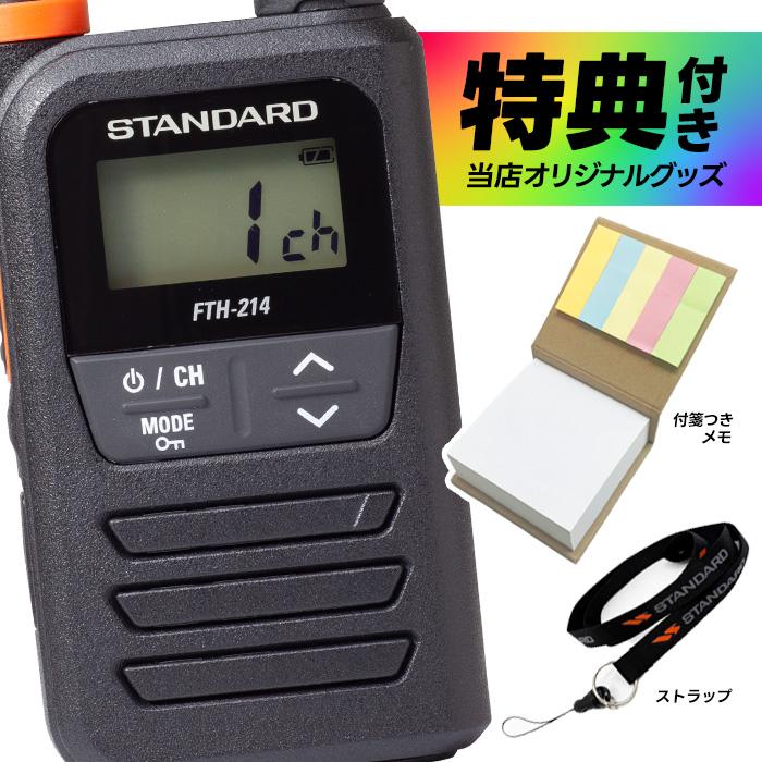 バーテックススタンダード（Vertex Standard） 【全員特典プレゼント