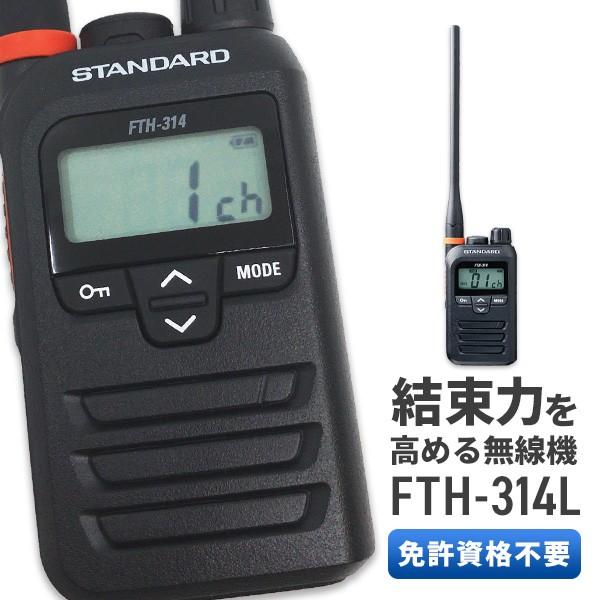 信頼】 2セットスタンダード FTH-314 FTH-307 FTH-308後継品 2台セット+ 対応 防水 耳掛け型 イヤホンマイク W005 