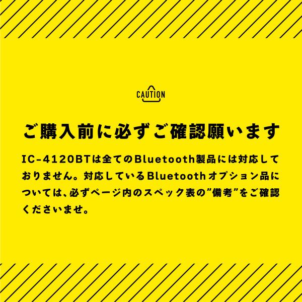 アイコム 特定小電力トランシーバー IC-4120BT Bluetooth対応 2台セット_1