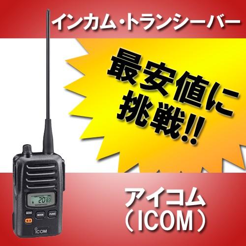 ICOM（アイコム） インカム IC-4810 トランシーバー 無線機 : インカム