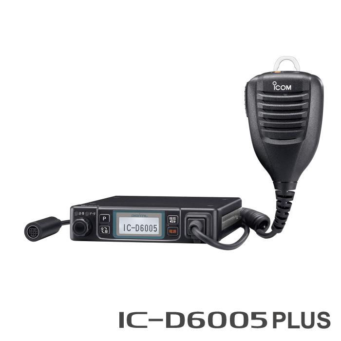 ICOM 車載型デジタル簡易無線機　アイコム ICOM（アイコム） 車載型デジタル簡易無線機 登録局 IC-D6005-PLUS