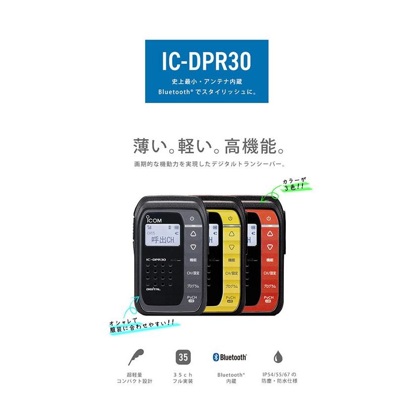 アウトレット送料無料 トランシーバー Ic Dpr30 インカム 無線機 登録局 Icom 海外正規品 Kuljic Com