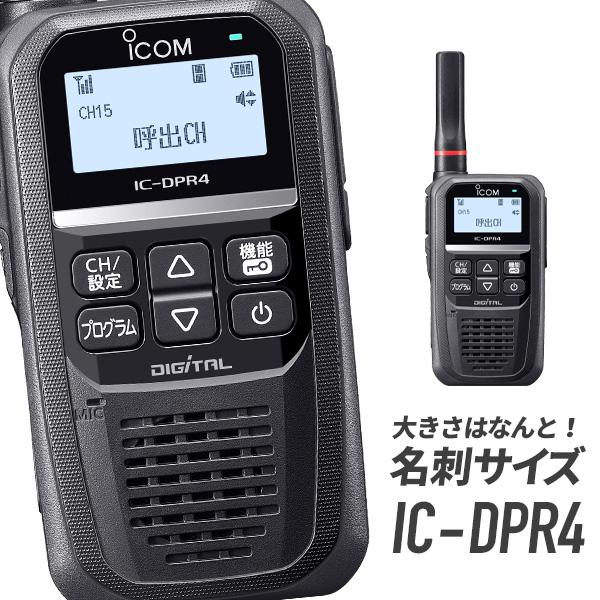 トランシーバー IC-DPR4 無線機 インカム 登録局 ICOM｜musen