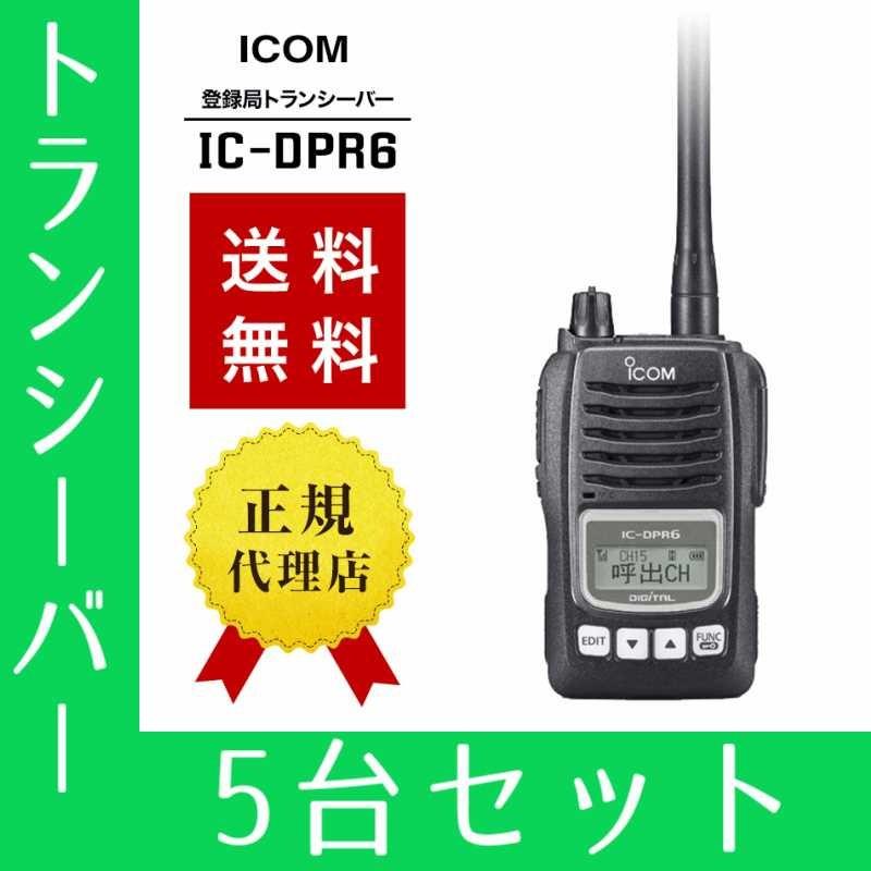 トランシーバー 5台セット IC-DPR6 インカム 無線機 ICOM 登録局 :ic