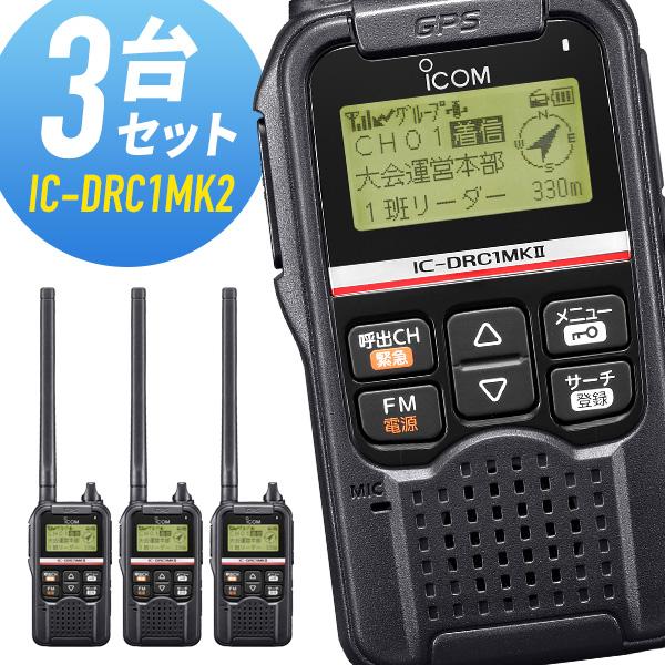 【新品同様】iCOM IC-DRC1MKII ICOM（アイコム） ICOM IC-DRC1MKII デジタル小電力コミュニティ無線