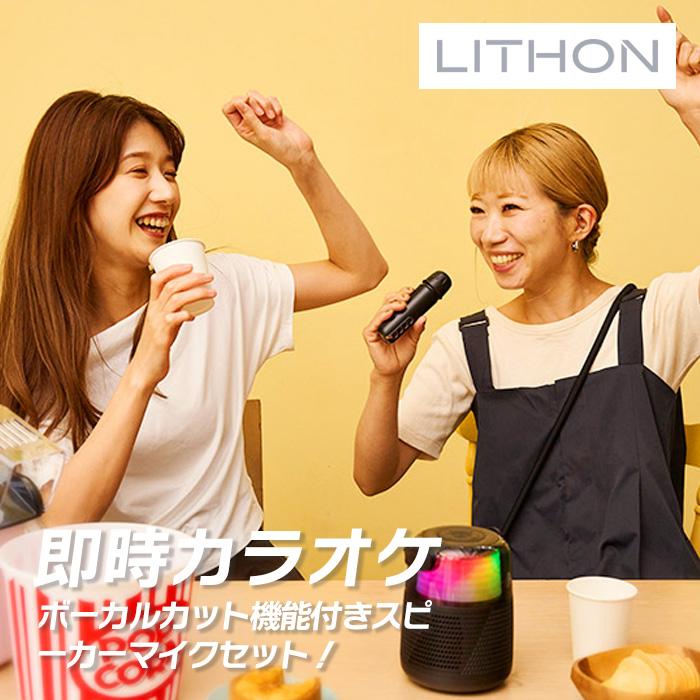 ライソン LITHON よいどれスピーカー＆マイク SP-43 KABS-043B