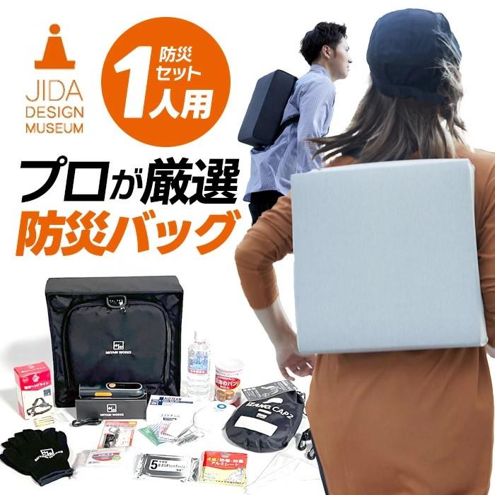ミヤビワークス MIYABI WORKS オリジナル防災バッグ OTE 【約1日分 