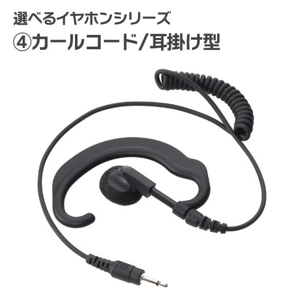 アイコム ICOM 登録局 2ピン式 オリジナルイヤホンマイク イヤホン分離