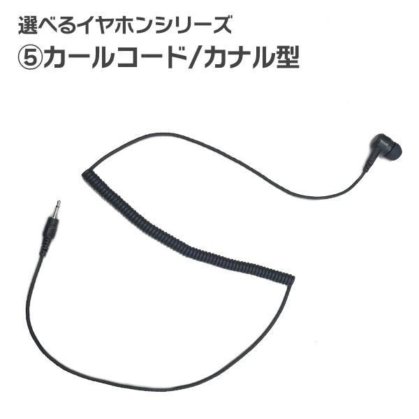 アイコム ICOM 特定小電力トランシーバー 2ピンL字 オリジナルイヤホン