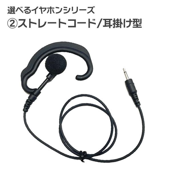 アイコム アルインコ 特定小電力トランシーバー 1ピンねじ込み式