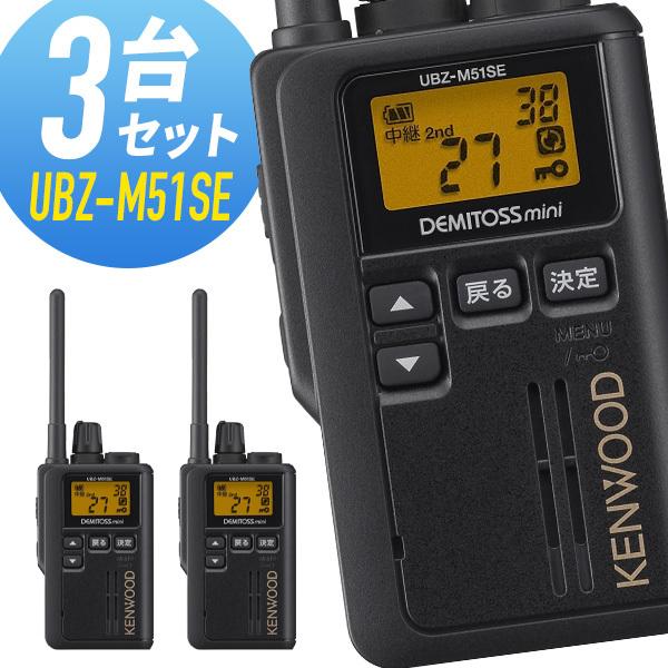 予約販売】 ケンウッド UBZ-M51SE-B 標準アンテナ 特定小電力