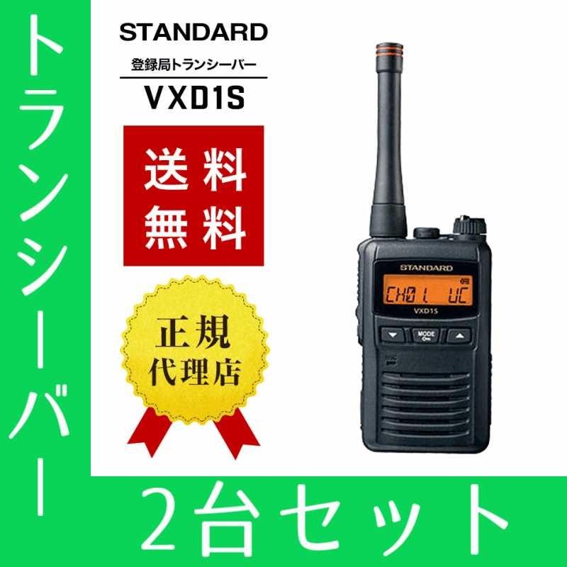 トランシーバー 2台セット VXD1S インカム 無線機 登録局 八重洲 ...