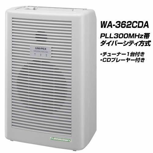ユニペックス UNI-PEX WA-362CDA ワイヤレスアンプ【CD・チュ−ナ−1台