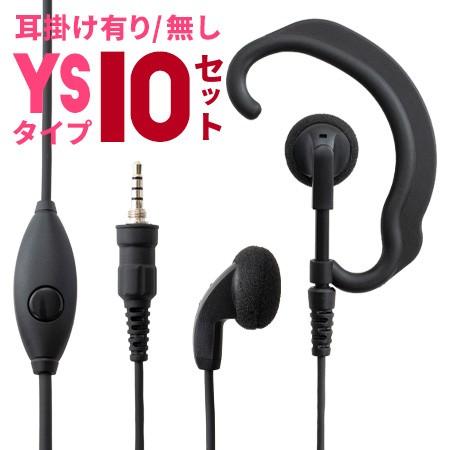 アイコム スタンダード アルインコ １ピン防水ねじ込み式 ウェッジトーキーイヤホンマイク  WED-EPM-YS  10個 トランシーバー インカムマイク