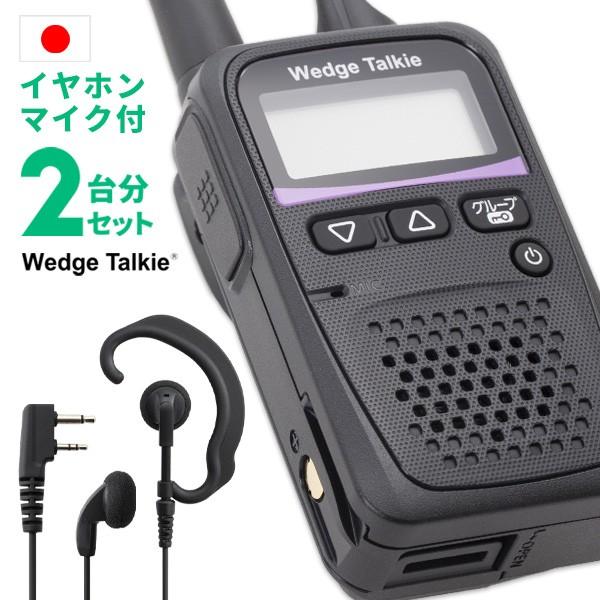 数量限定アウトレット最安価格 トランシーバー 2セット WED-NO-001