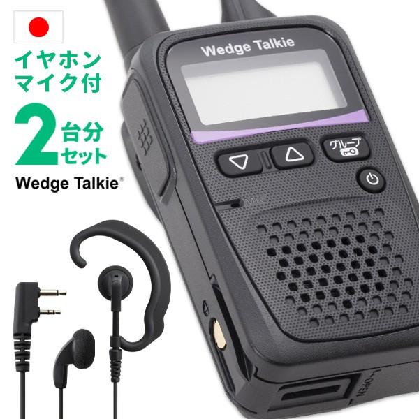 【ラッピング 無料】トランシーバー 2セット WED-NO-001 イヤホンマイク付き インカム 無線機 Wedge Talkie｜musen