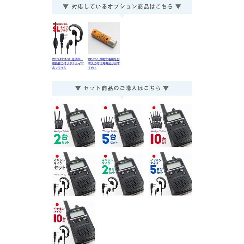 特定小電力トランシーバー ウェッジトーキー5台セット　イヤホン付属　送料無料 Wedge Talkie（ウェッジトーキー） トランシーバー 5セット WED-NO-001