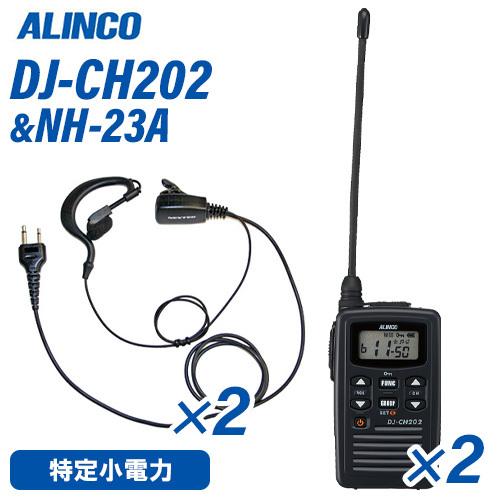 アルインコ DJ-CH202L ロングアンテナ 特定小電力トランシーバー アルインコ DJ-CH202L ロングアンテナ 特定小電力トランシーバー