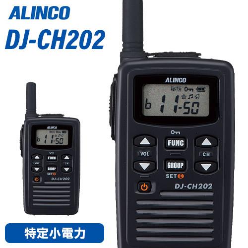 ALINCO アルインコ インカム DJ-CH202S ALINCO インカム アルインコ 特定小電力トランシーバー DJ