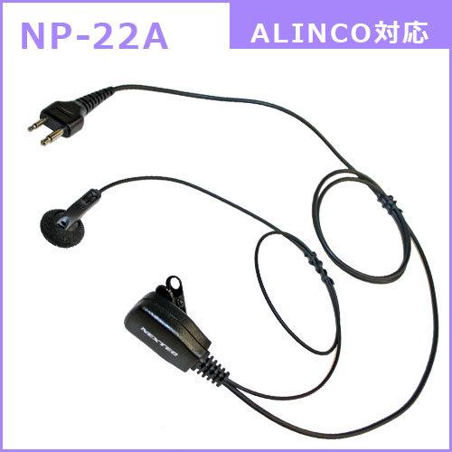 アルインコ DJ-CH202S ショートアンテナ 特定小電力トランシーバー  (×3) + NP-22A(F.R.C製) イヤホンマイク (×3) セット 無線機｜musenkeikaku｜06