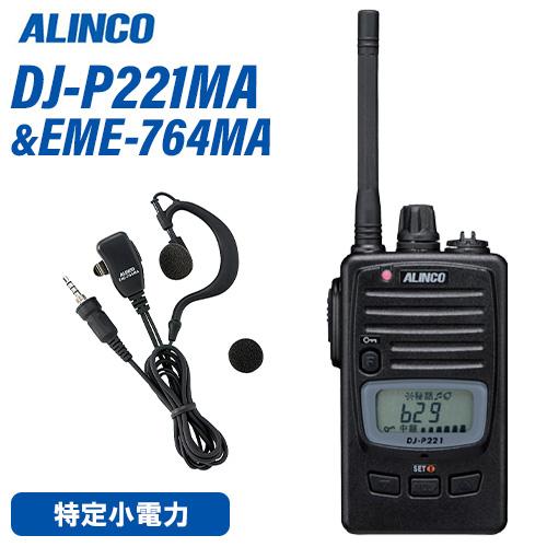 ALINCO アルインコ DJ-P221MA ミドルアンテナ 特定小電力
