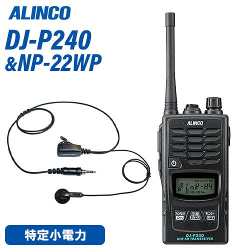 【新品】ALINCO DJ-P240M 特定小電力トランシーバー インカム DJ-P240(ALINCO) - 無線機・トランシーバー・インカムのジャパンエニックス