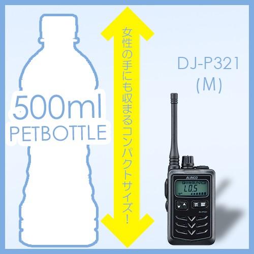 無線機 アルインコ DJ-P321G 3台セット ミドルアンテナ トランシーバー｜musenkeikaku｜03