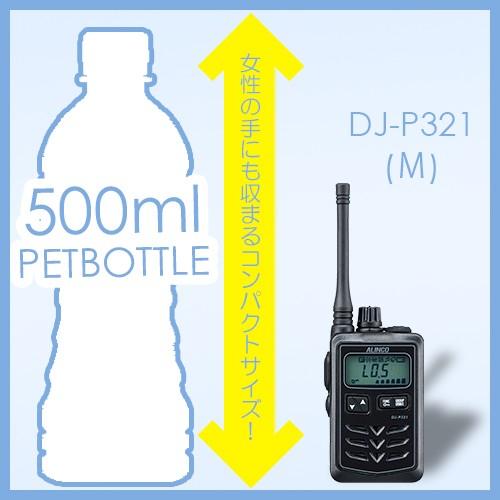 ☆値下げ☆ALINCO DJ-P321RM インカム 15台セット ALINCO（アルインコ） DJ-P321RM 特定小電力トランシーバー 2台セット