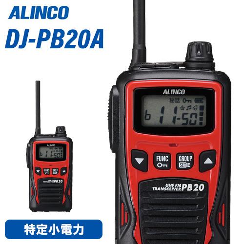 ALINCO（アルインコ） DJ-PB20RA 特定小電力トランシーバー インカム