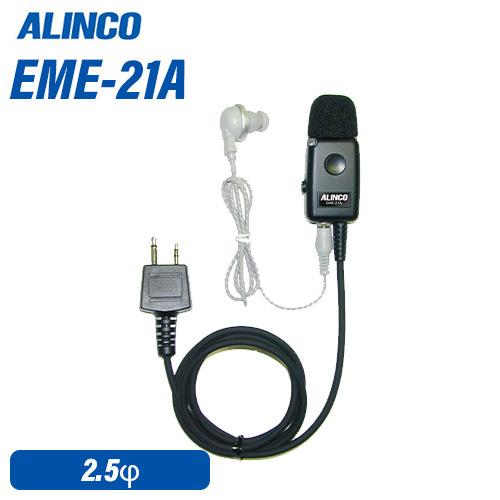 アルインコ EME-21A グレーイヤホンマイク 無線機｜musenkeikaku